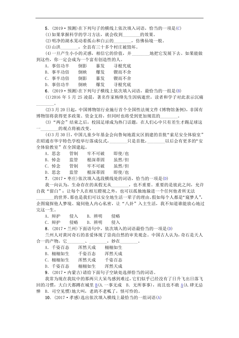 中考语文词语的理解与运用精选真题专项练习_第2页