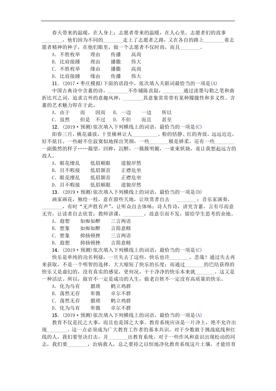 中考语文词语的理解与运用精选真题专项练习_第3页