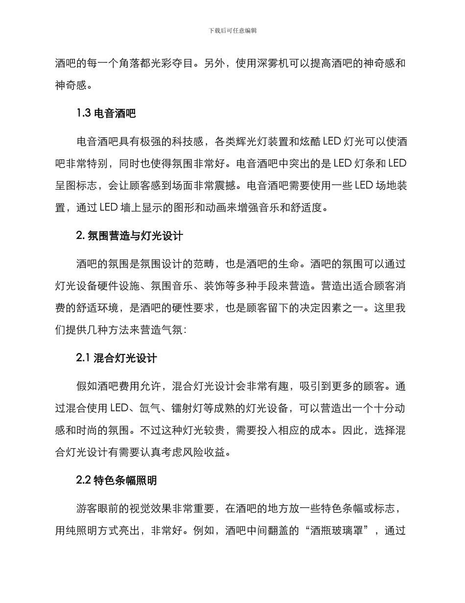 酒吧灯光建设方案_第2页