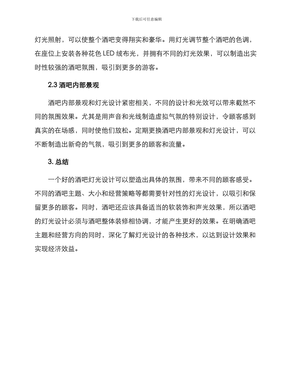 酒吧灯光建设方案_第3页