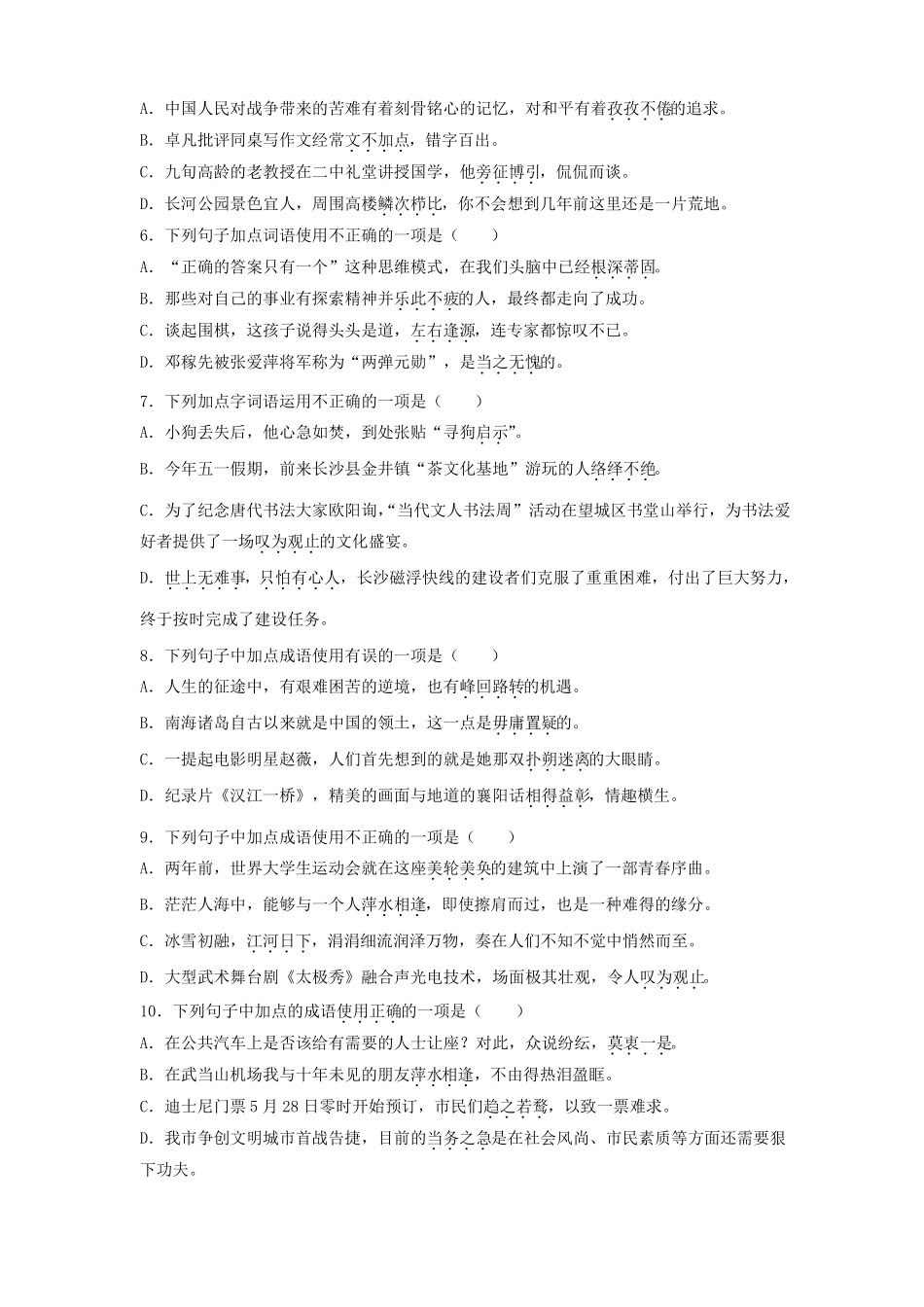 中考语文词语的理解与运用练习题含答案_第2页