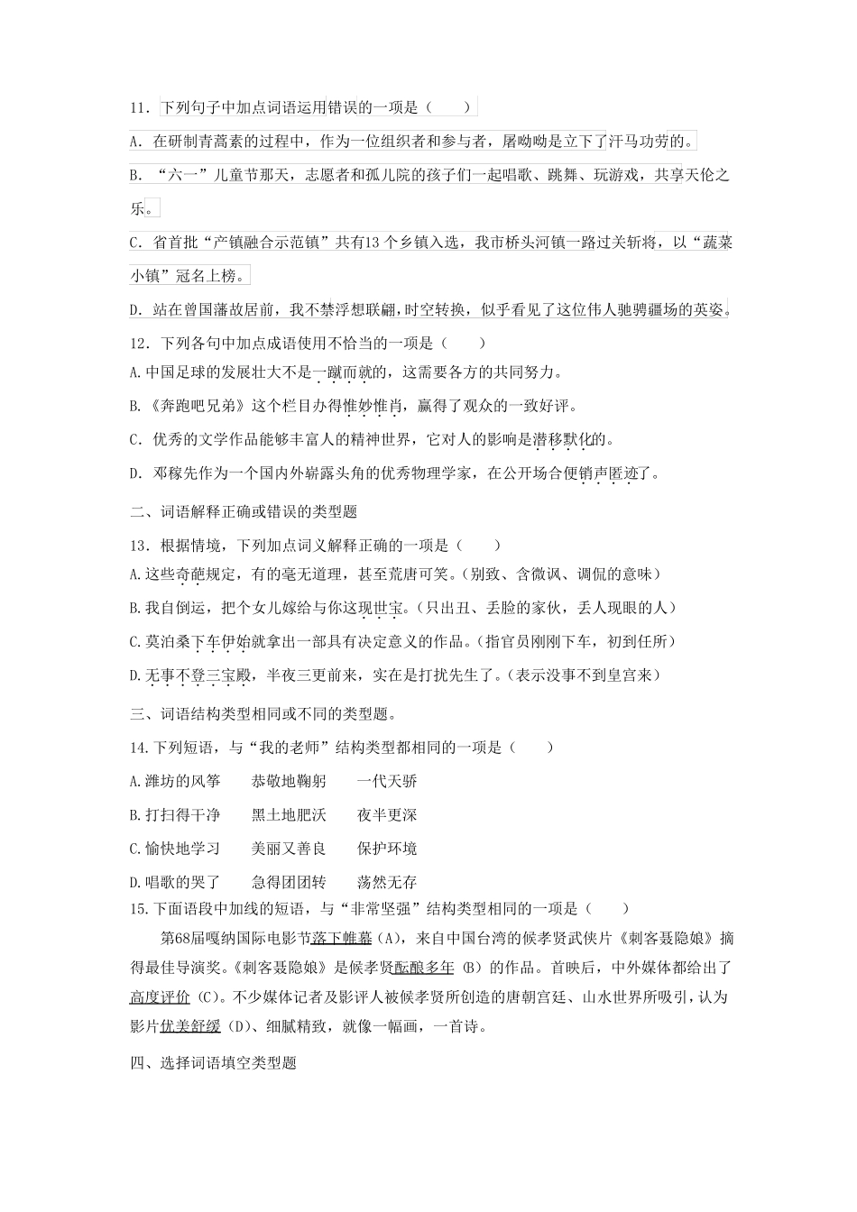 中考语文词语的理解与运用练习题含答案_第3页