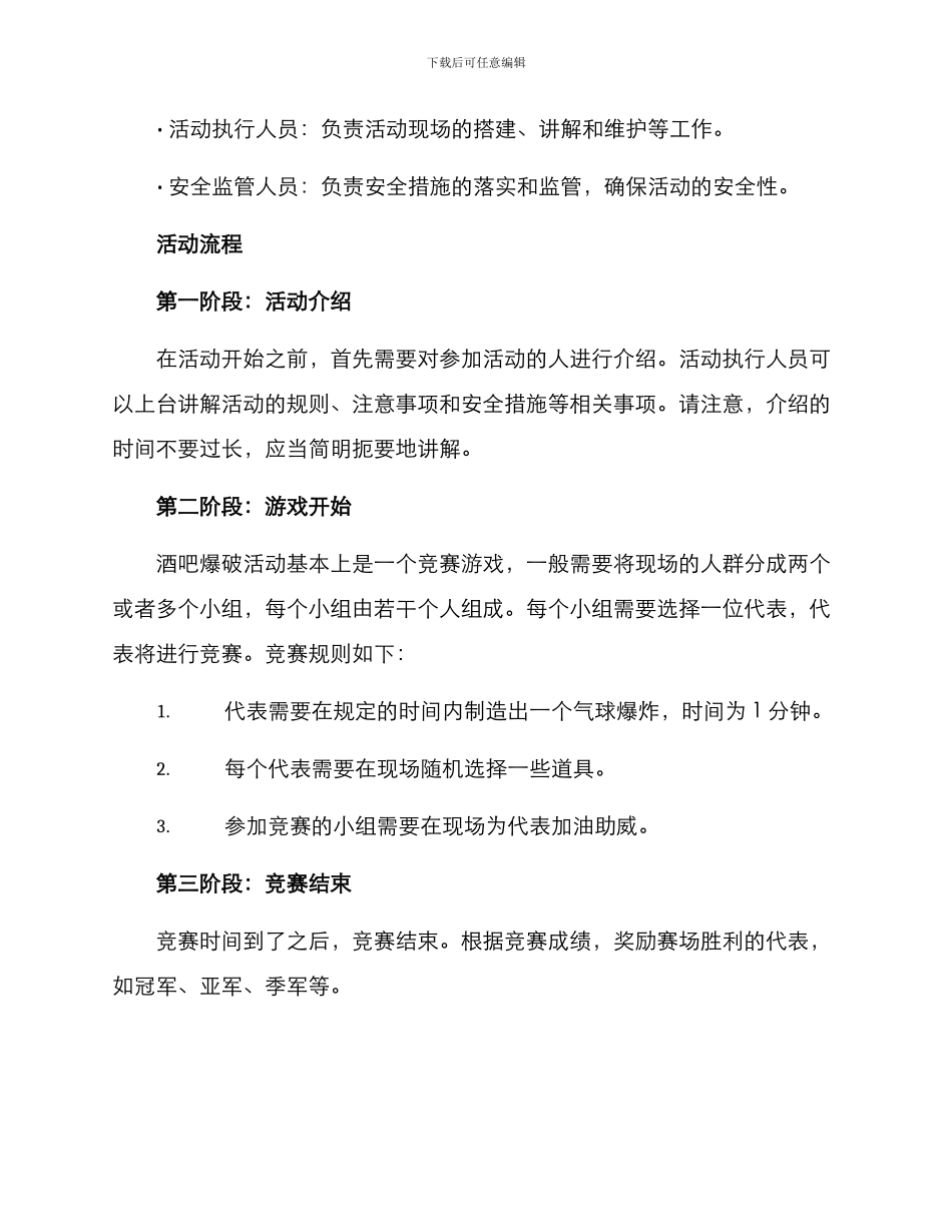 酒吧爆破活动方案_第2页