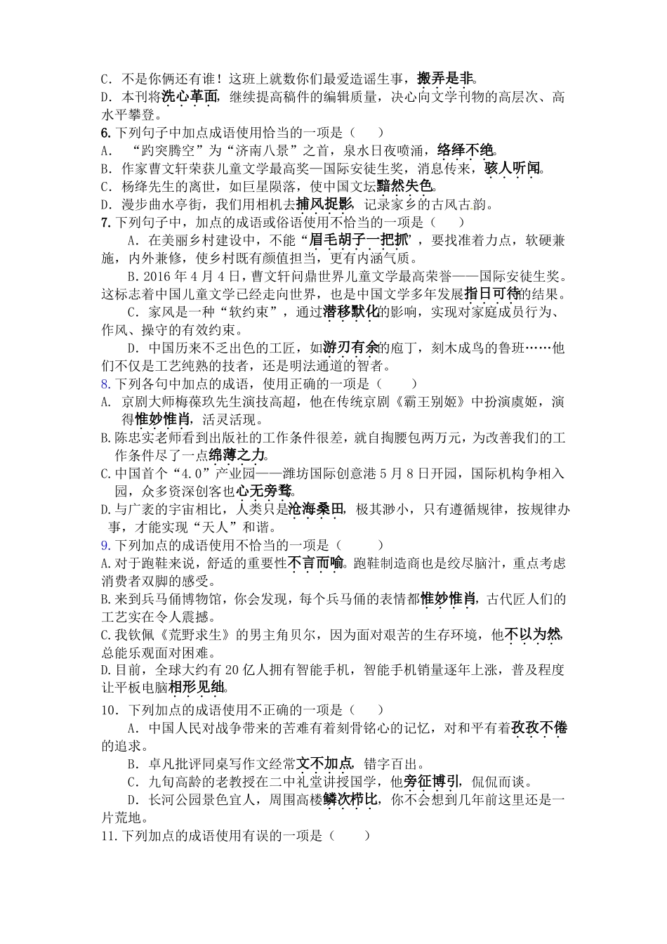 中考语文词语运用试题综合训练_第2页