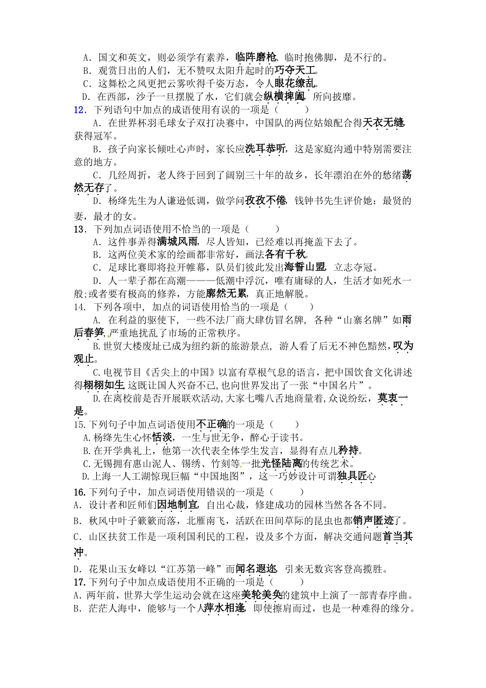 中考语文词语运用试题综合训练_第3页