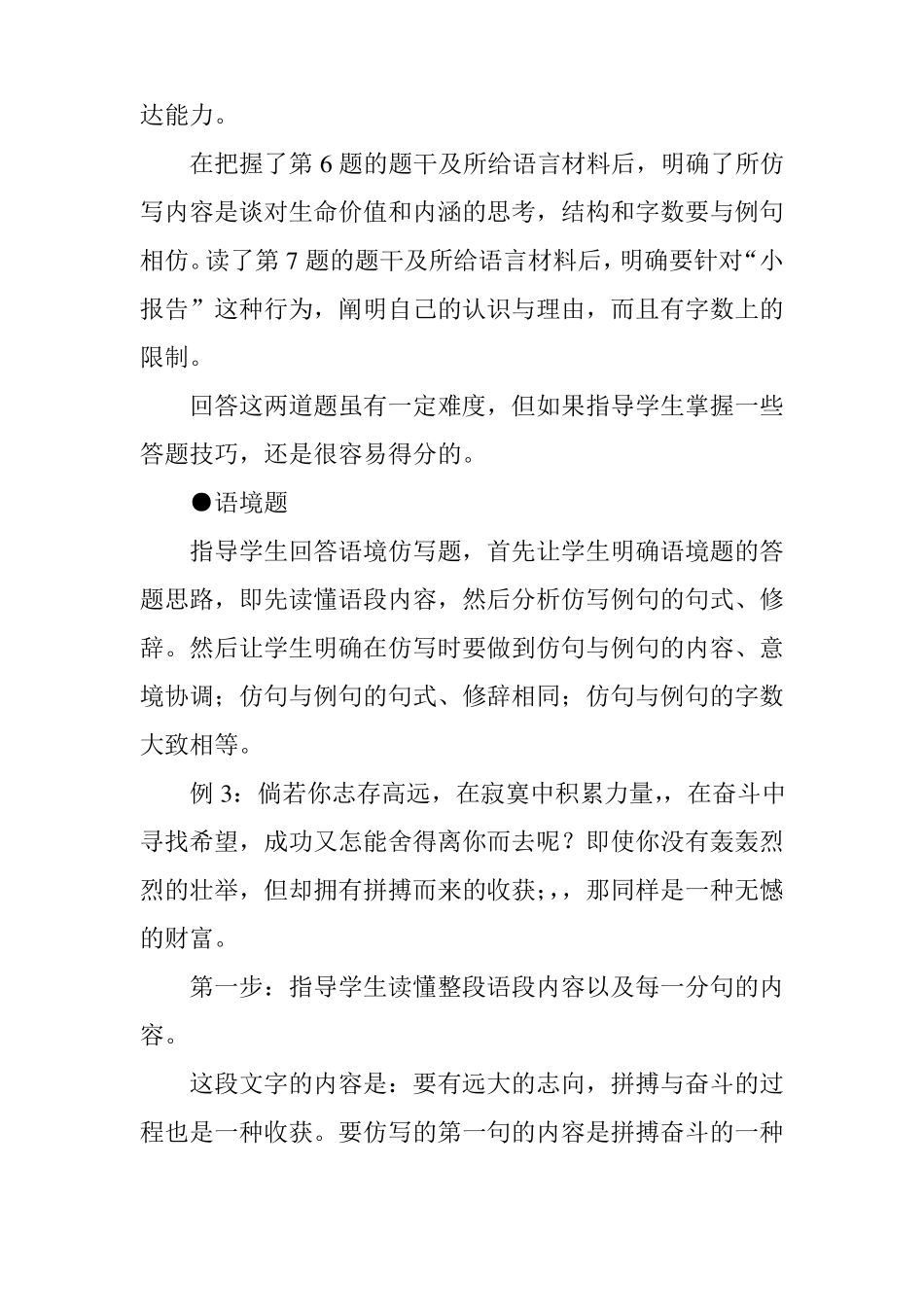中考语文语境题与情境题例析_第2页