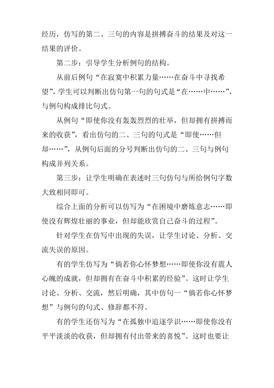 中考语文语境题与情境题例析_第3页