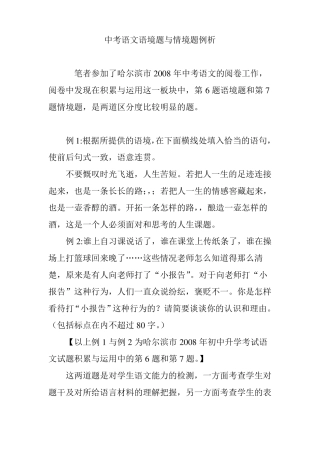 中考语文语境题与情境题例析