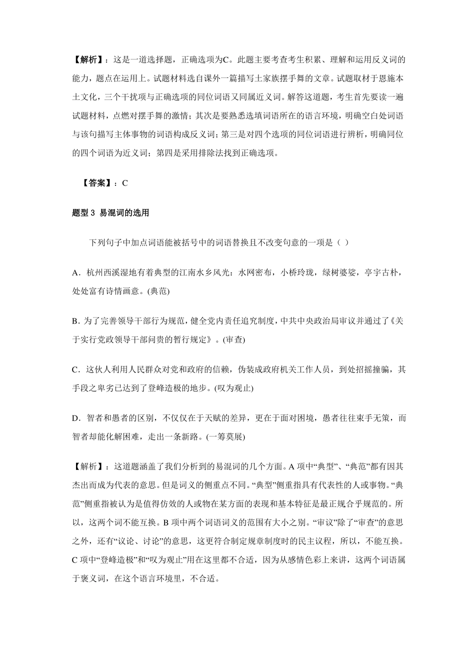 中考语文词语的理解与运用试题_第2页