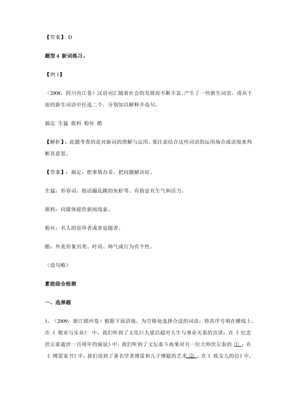 中考语文词语的理解与运用试题_第3页