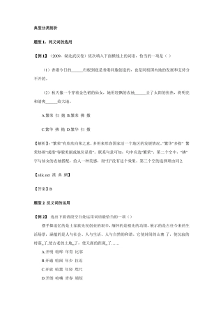 中考语文词语的理解与运用试题