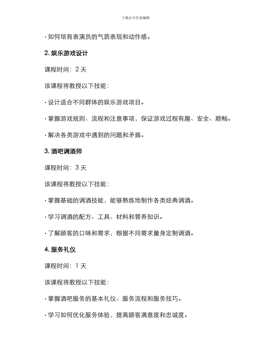 酒吧玩乐培训方案_第2页