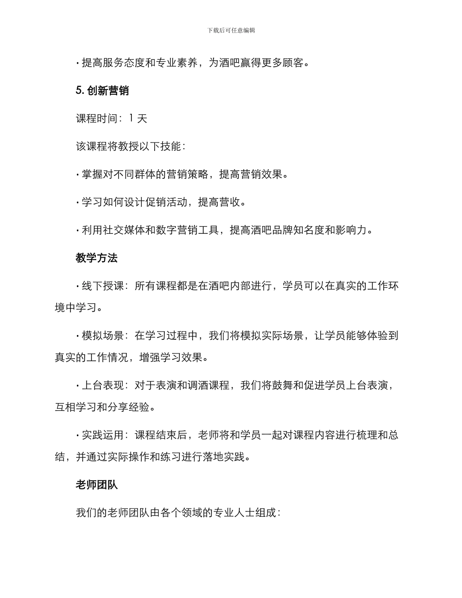 酒吧玩乐培训方案_第3页