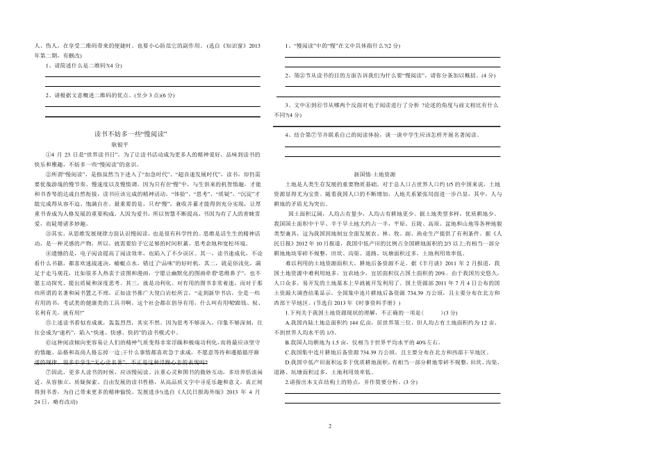 中考语文说明文阅读训练_第2页