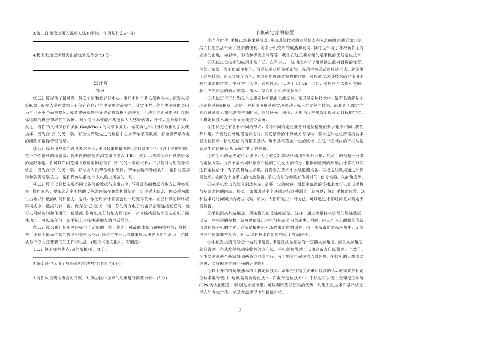 中考语文说明文阅读训练_第3页