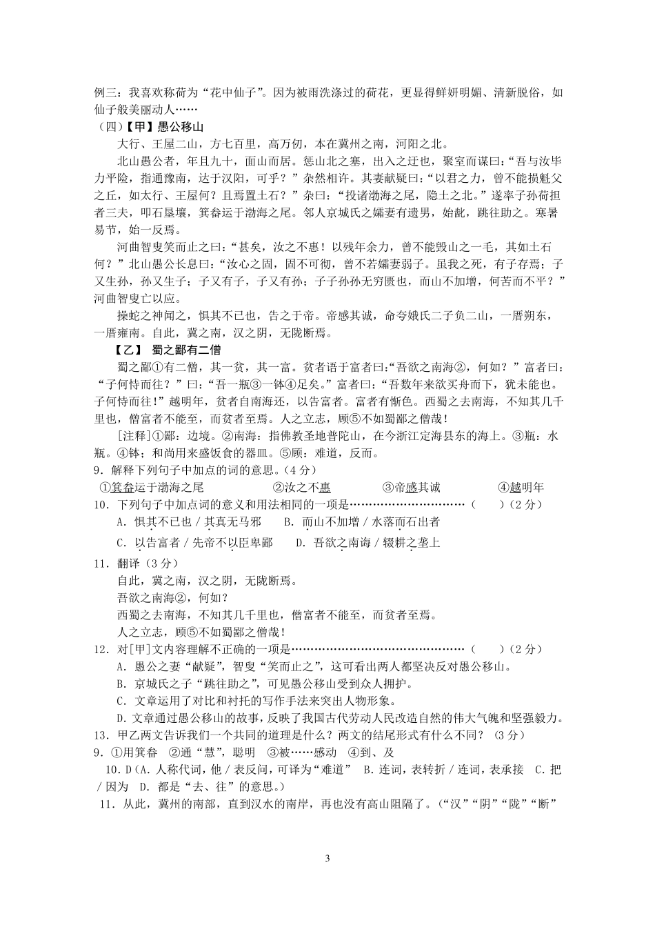 中考语文课内外文言文对比阅读试题及答案_第3页