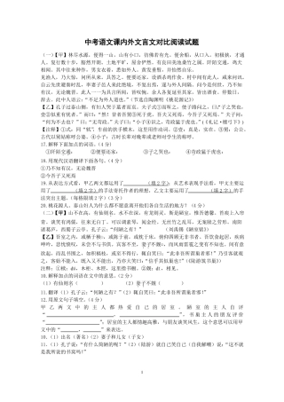 中考语文课内外文言文对比阅读试题及答案