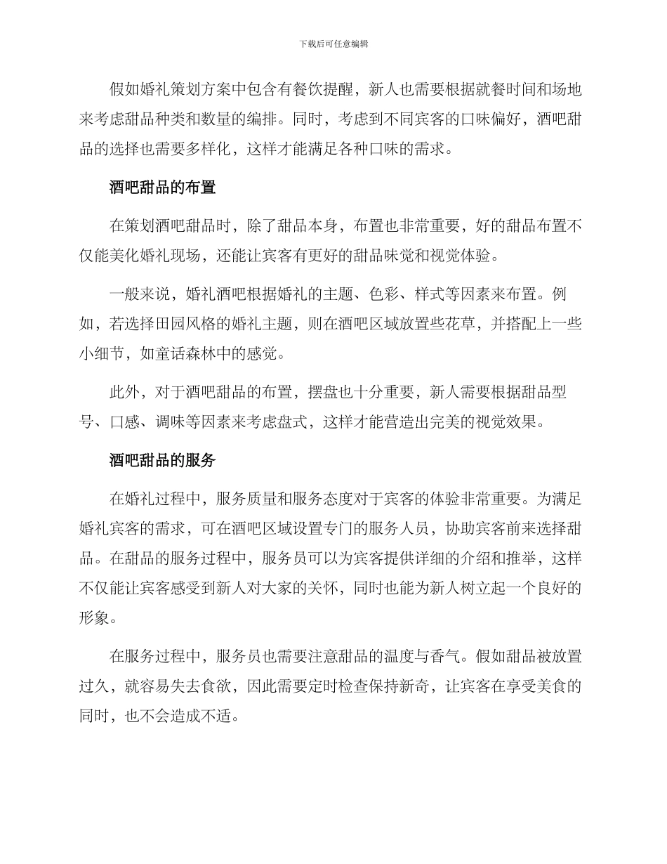 酒吧甜品婚礼策划方案_第2页