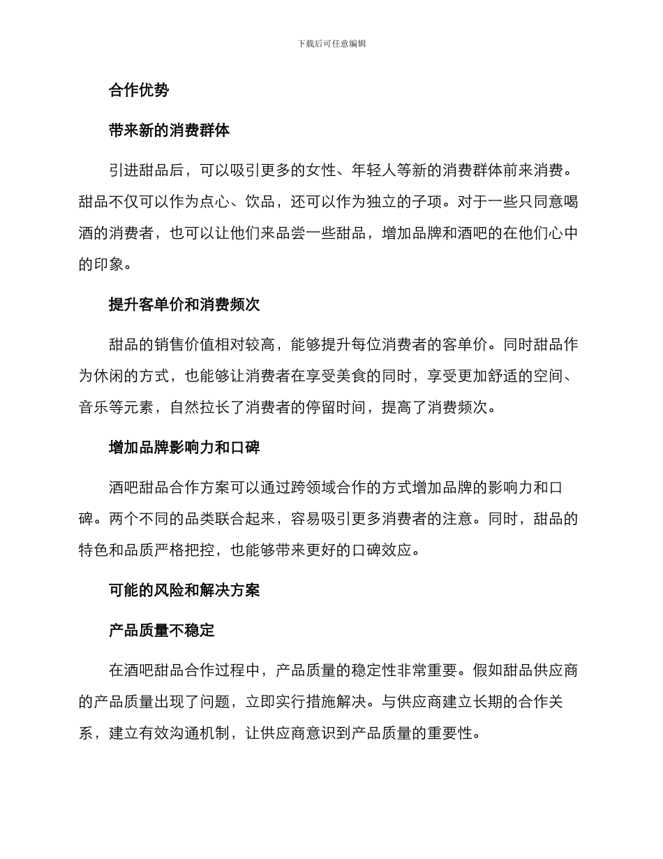 酒吧甜品合作方案_第2页