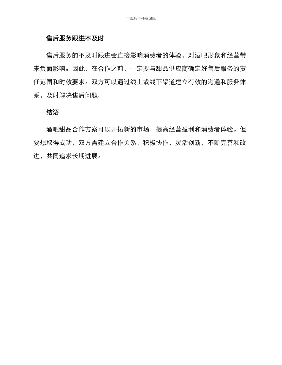 酒吧甜品合作方案_第3页