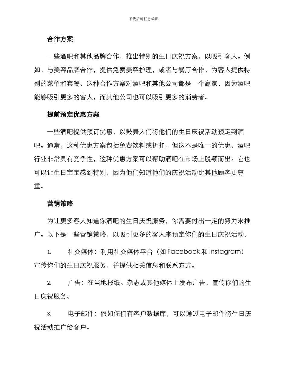 酒吧生日祝福方案_第2页