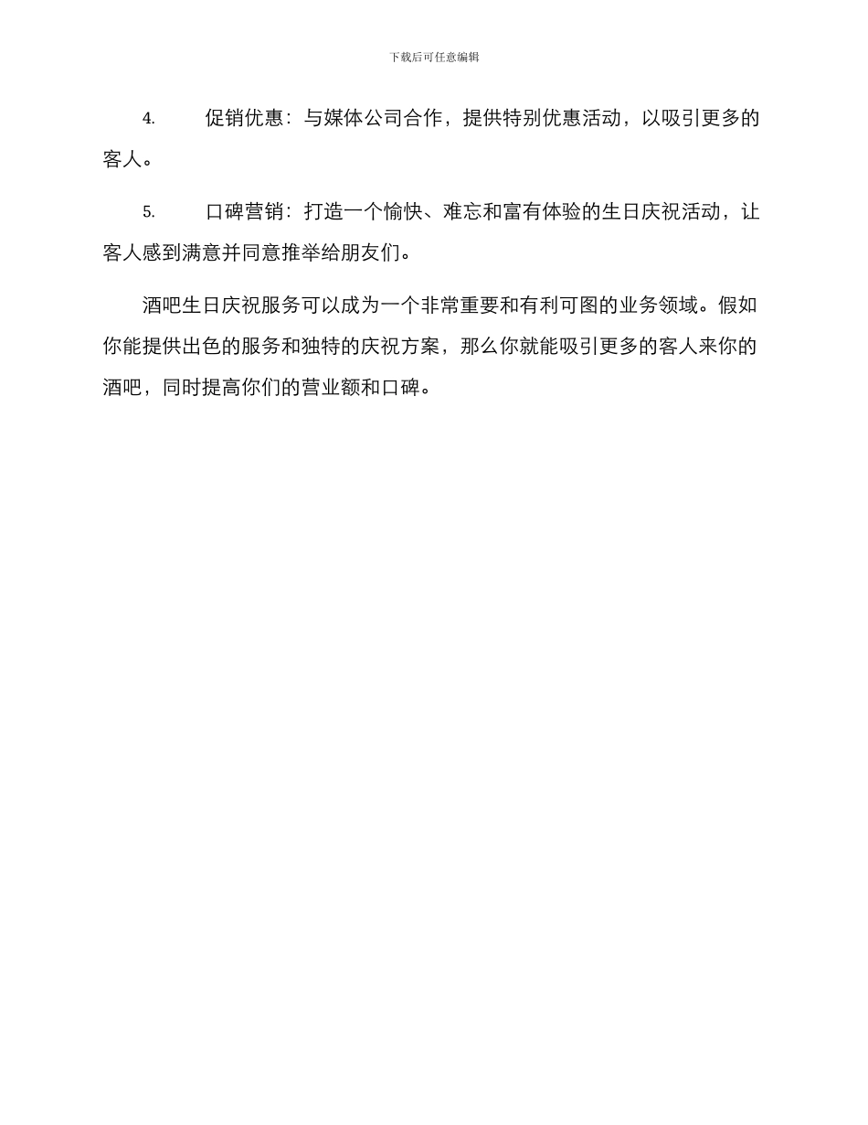 酒吧生日祝福方案_第3页