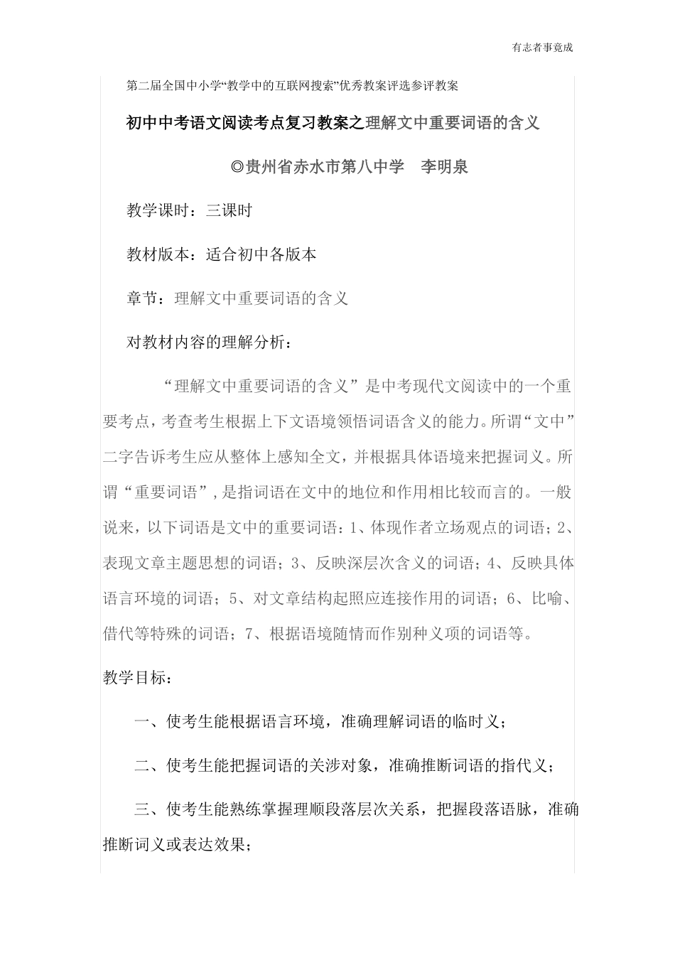 中考语文阅读______理解重要词语的含义_第1页