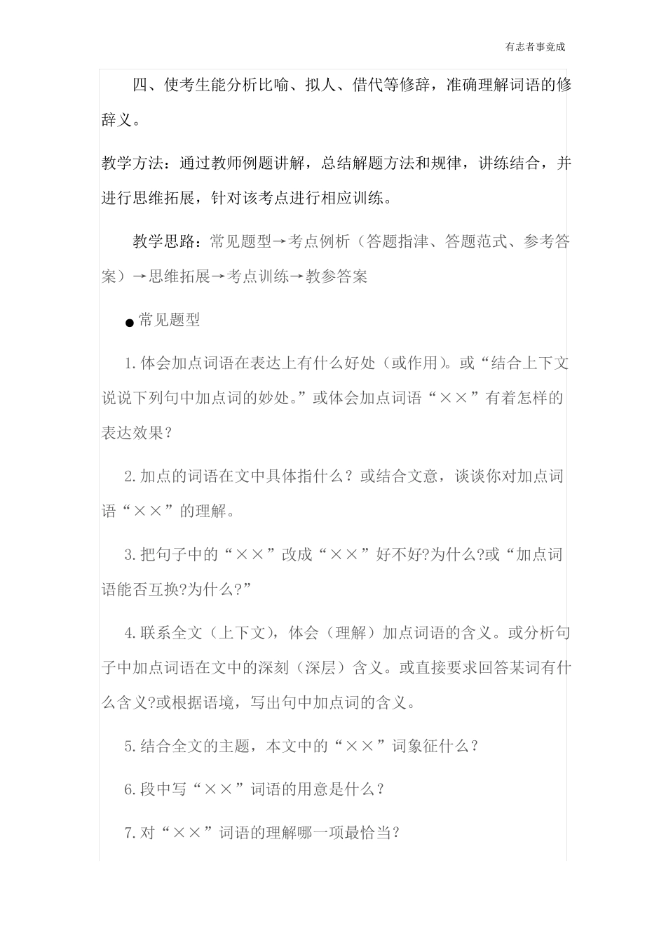 中考语文阅读______理解重要词语的含义_第2页