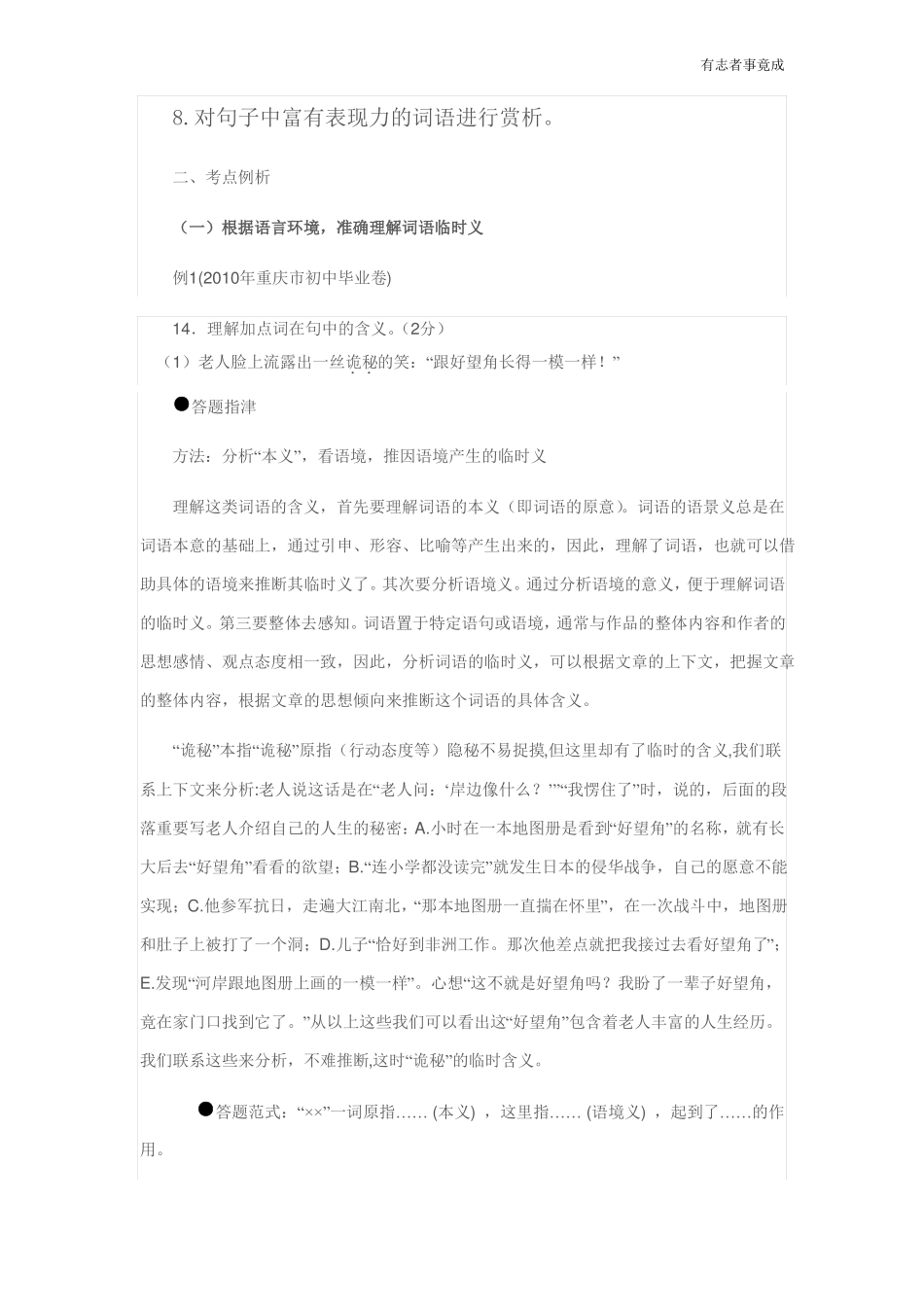 中考语文阅读______理解重要词语的含义_第3页