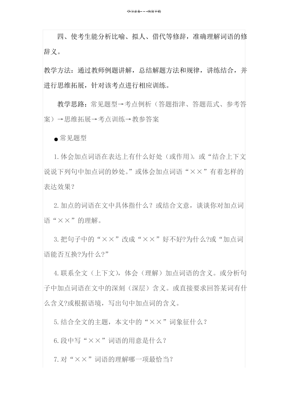 中考语文阅读理解重要词语的含义_第2页