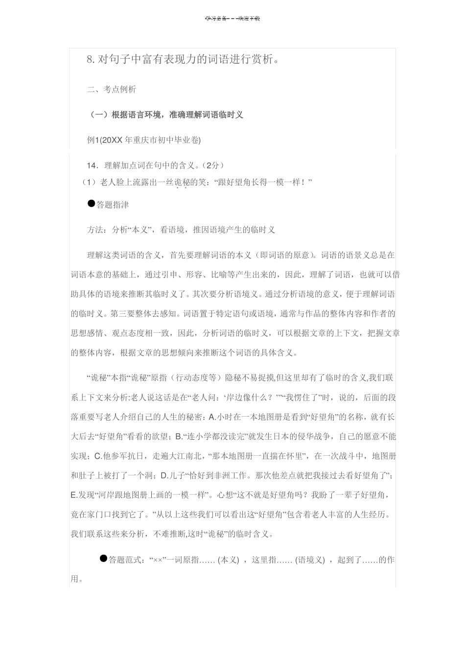 中考语文阅读理解重要词语的含义_第3页