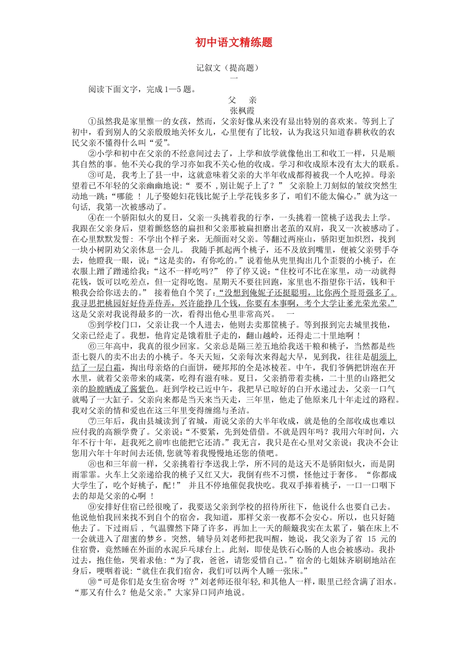 中考语文课外阅读练习_第1页