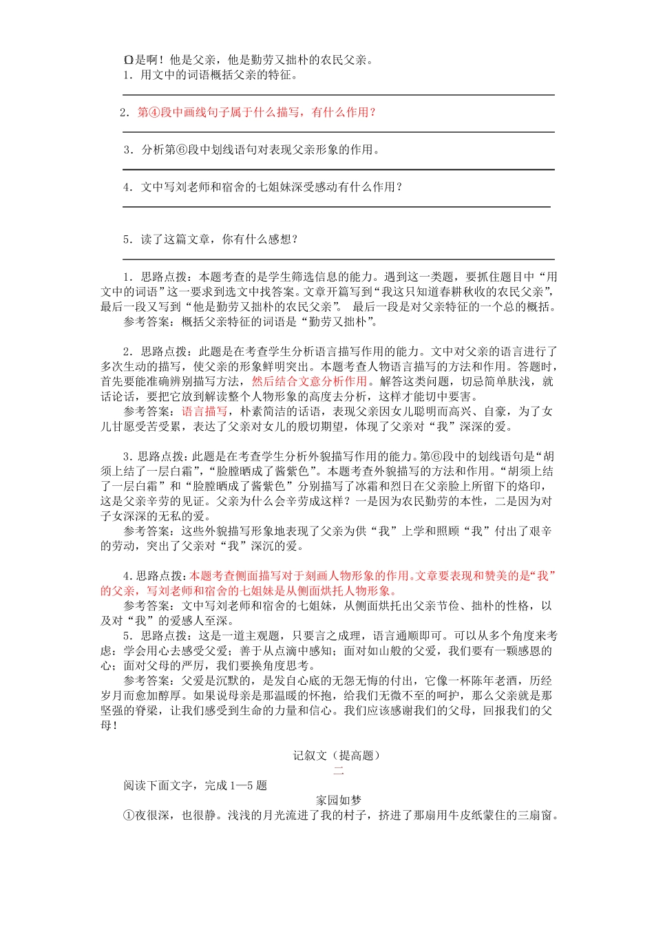 中考语文课外阅读练习_第2页