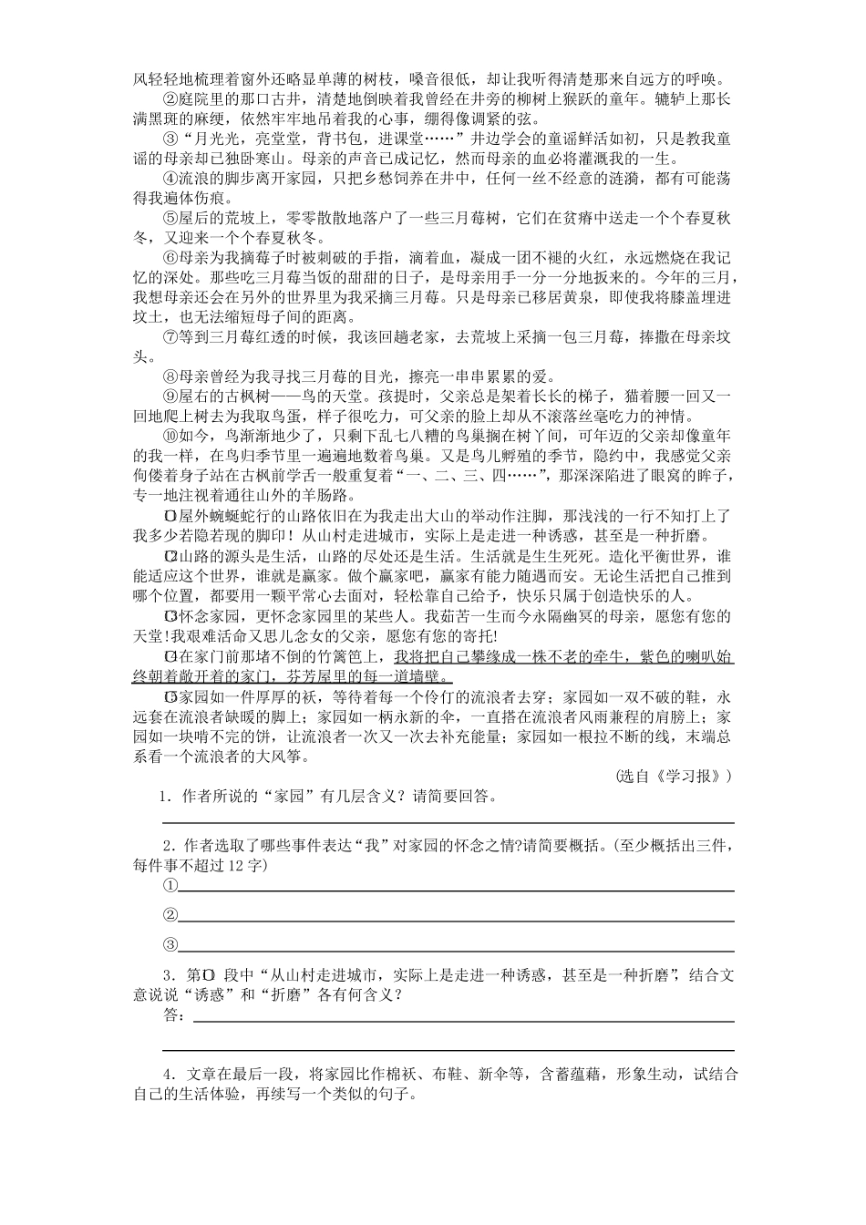 中考语文课外阅读练习_第3页