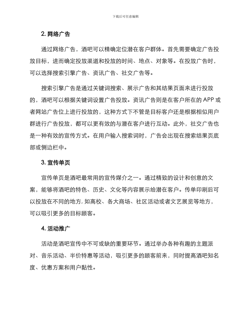 酒吧的宣传方案_第3页
