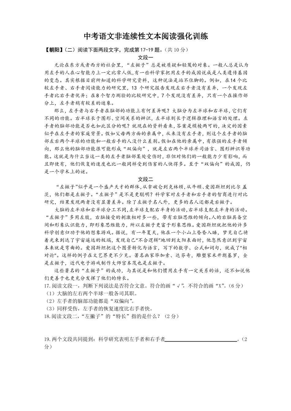中考语文非连续性文本阅读强化训练_第1页