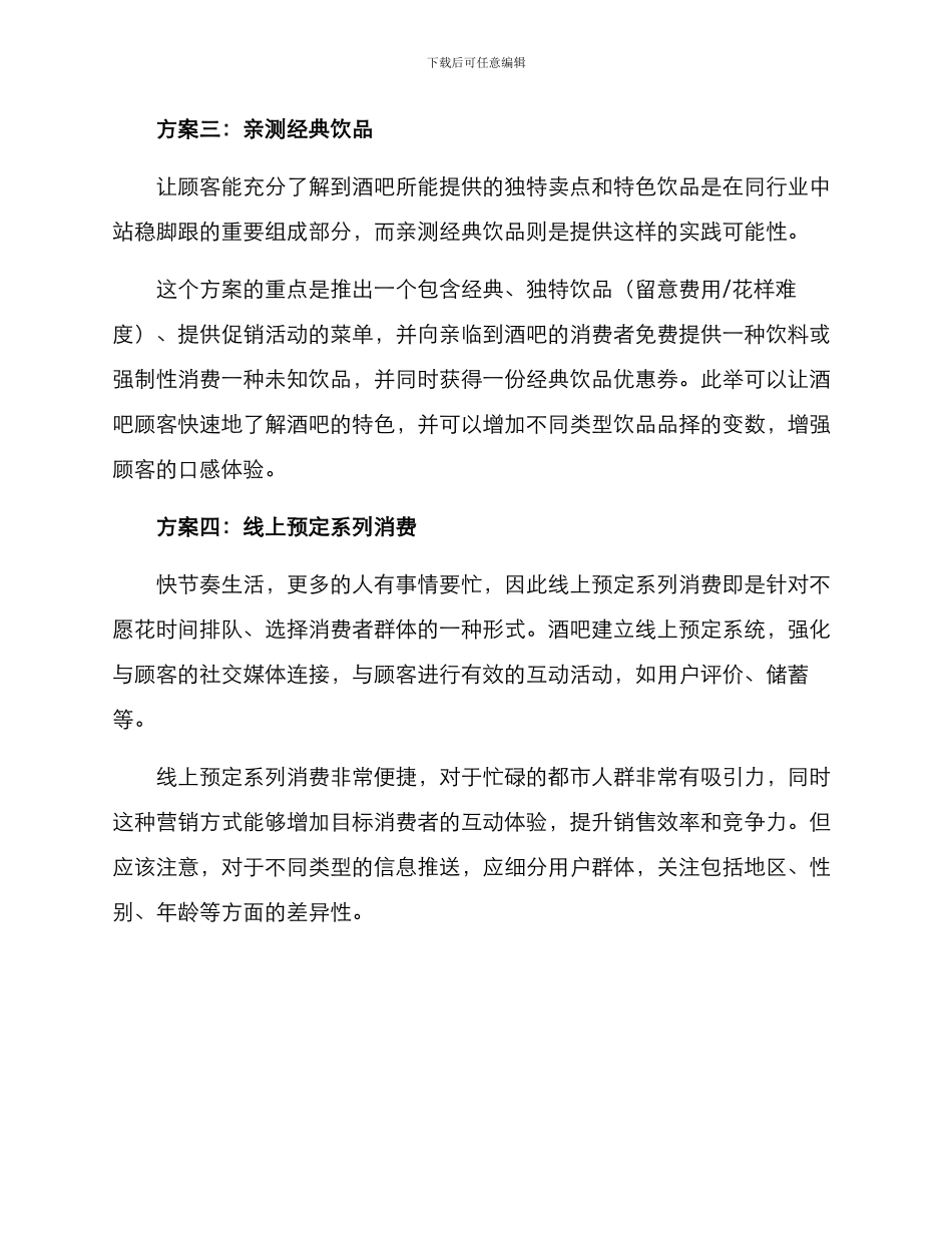 酒吧的营销方案_第2页