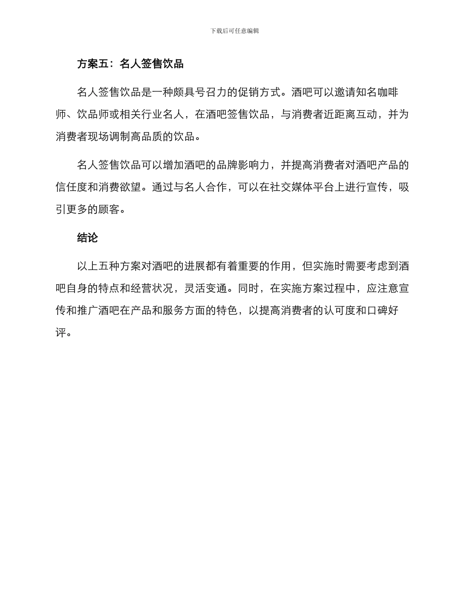 酒吧的营销方案_第3页