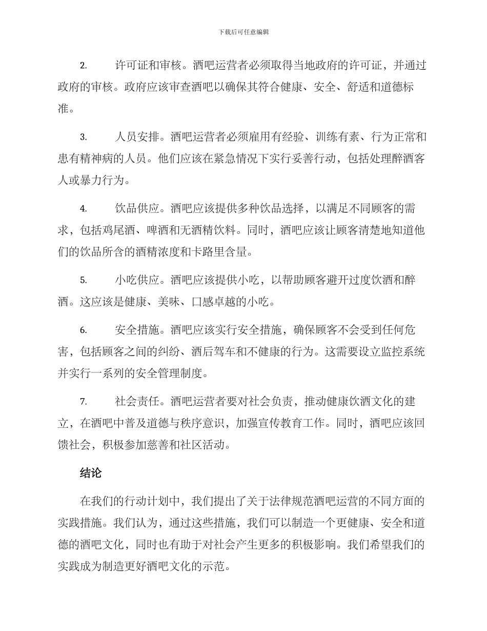 酒吧的行动方案_第2页