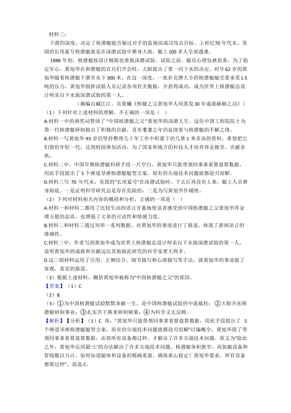 中考语文非连续性文本阅读试题专题训练含答案_第2页