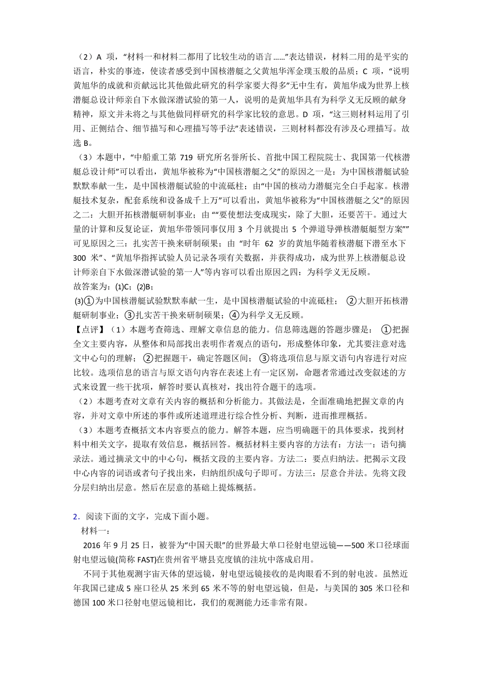 中考语文非连续性文本阅读试题专题训练含答案_第3页