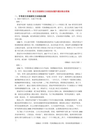 中考语文非连续性文本阅读试题专题训练含答案