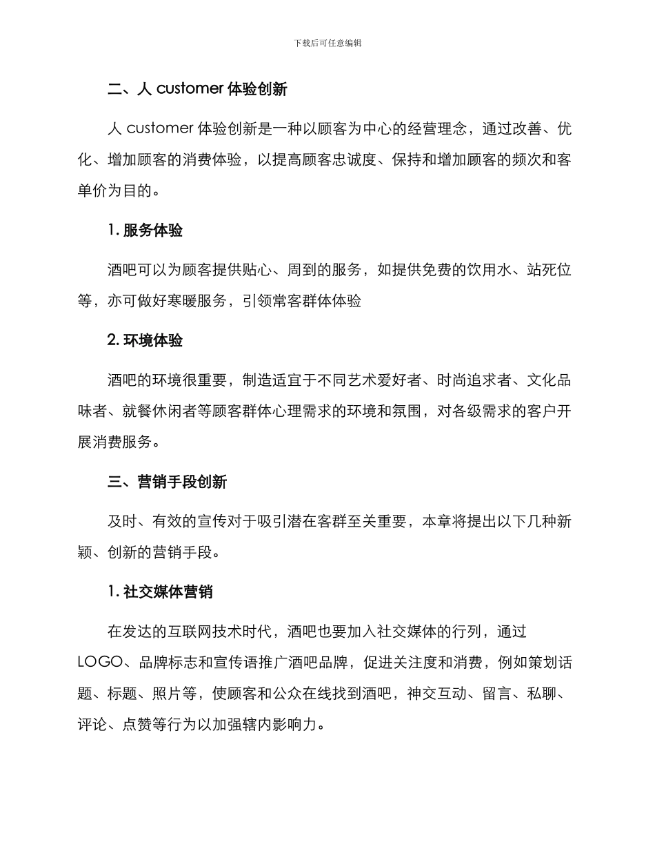 酒吧的销售方案_第2页