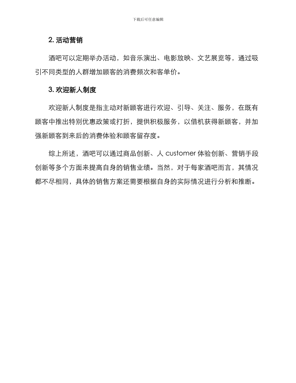 酒吧的销售方案_第3页