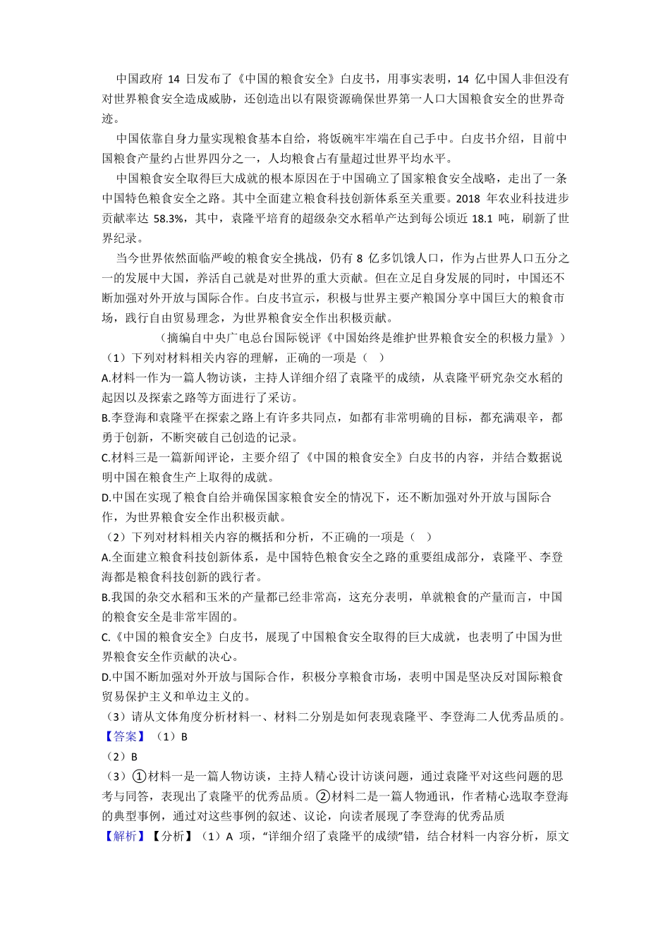 中考语文非连续性文本阅读试题专题训练真题汇编答案_第2页