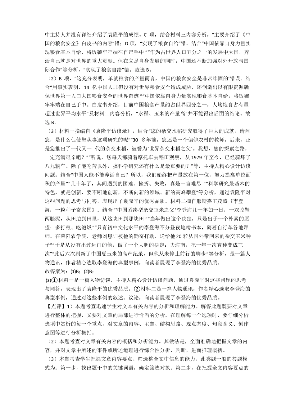 中考语文非连续性文本阅读试题专题训练真题汇编答案_第3页