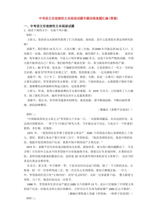 中考语文非连续性文本阅读试题专题训练真题汇编答案