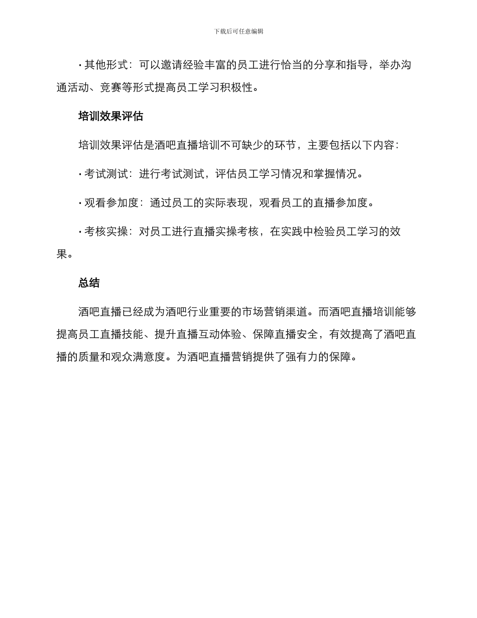 酒吧直播培训方案_第3页