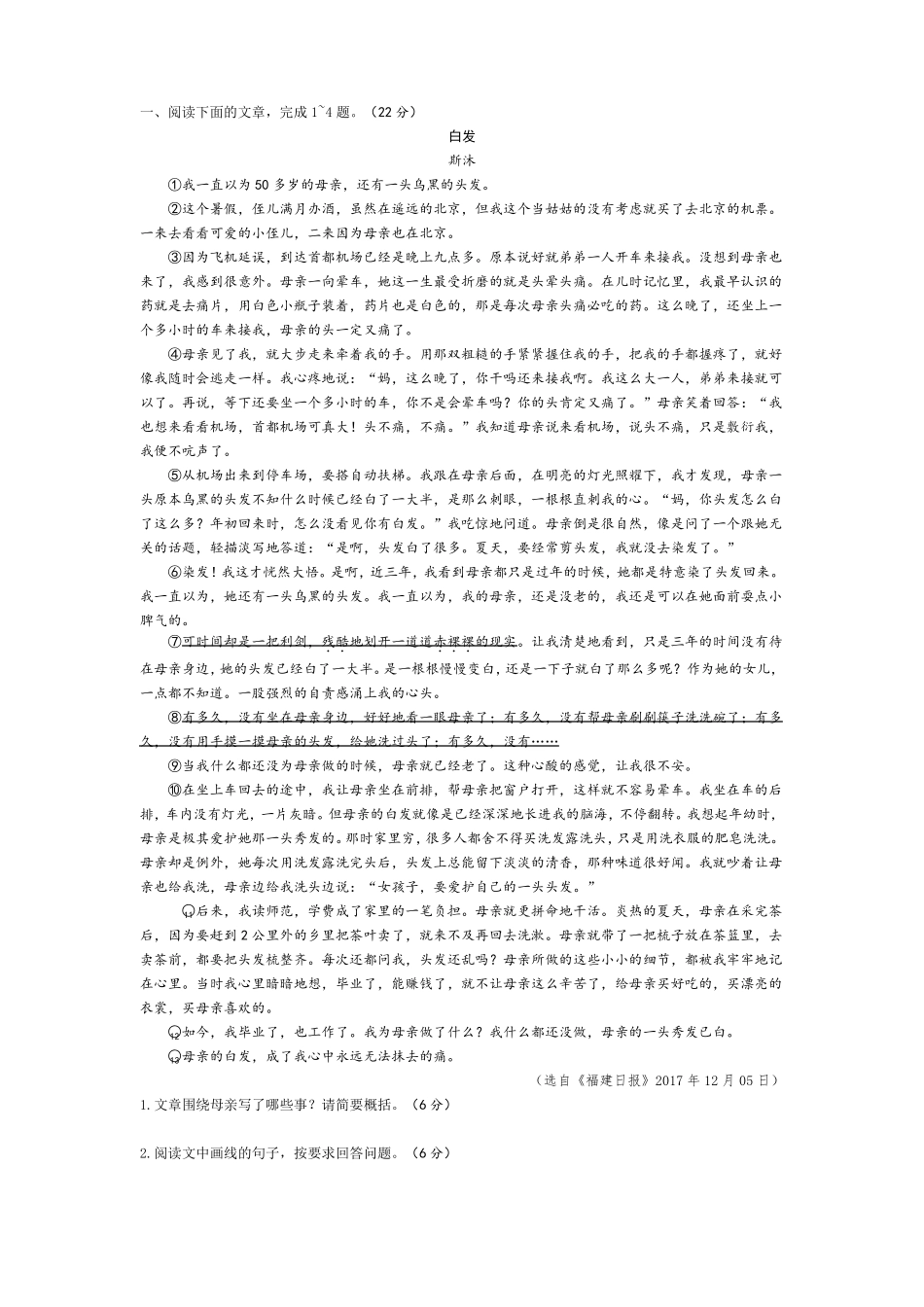中考语文题库文学文本类阅读_第1页