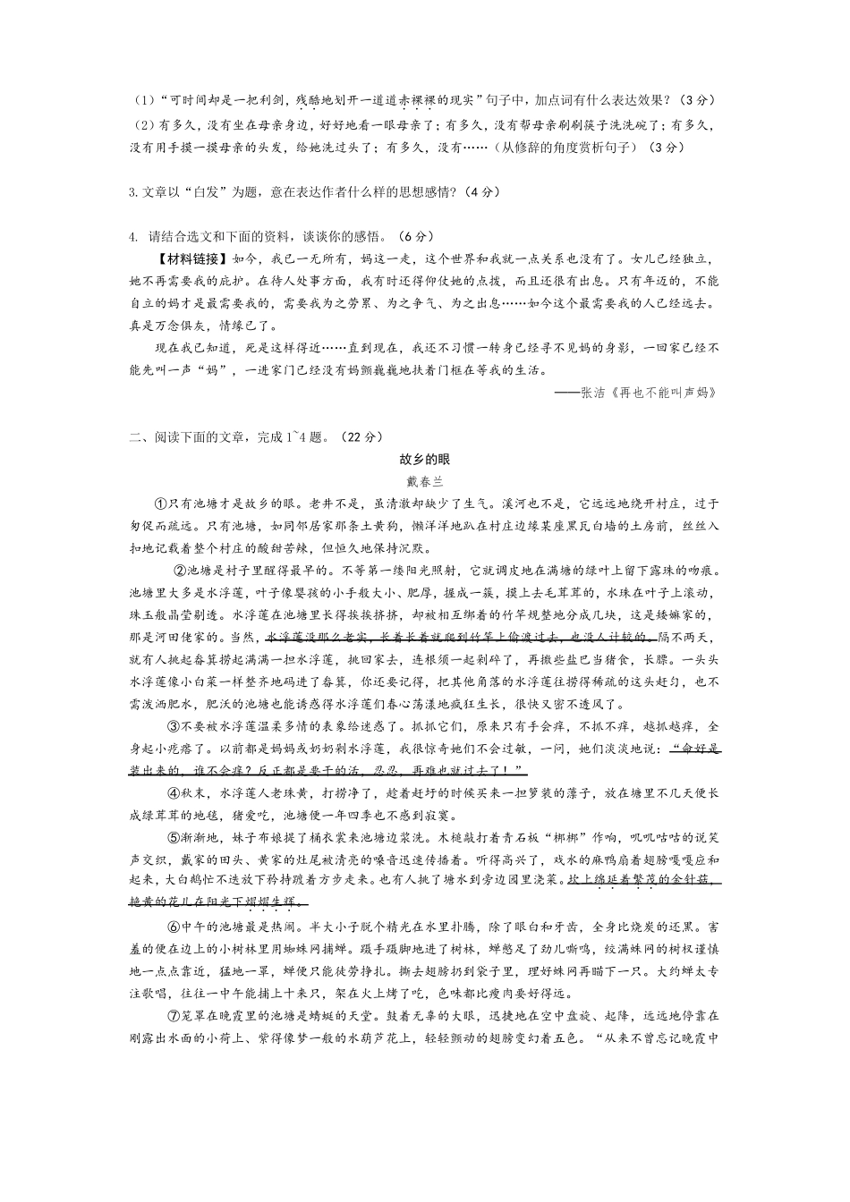 中考语文题库文学文本类阅读_第2页